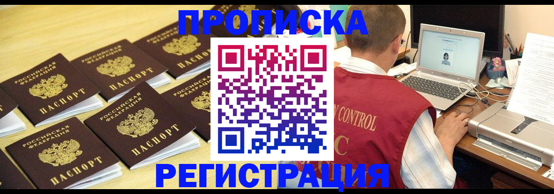 купить прописку в Александрове